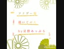 ヘタリア　アナザー菊