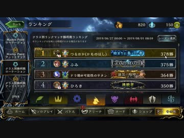 【シャドバ新弾】ついにローテドラゴン勝利数1位になってしまった男の衝撃のMP。【シャドウバース / Shadowverse】