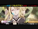 【星翼ゆっくり実況】新環境でシーボルト！【046】
