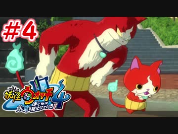 【実況】妖怪ウォッチ４　俺と先輩は、同じ空を見上げている　＃4
