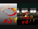 【実況】はじめてのメタルマックス3#31【 2R クリア済】