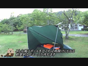 らっこが行くキャンプ7幕目　梅雨の晴れ間にソロタープ泊