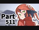[FF14]坦々と実況プレイ Part511