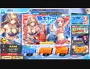 UNITIAのリュインとアセリア（水着）ガチャ