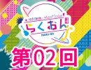 仲村宗悟・Machicoのらくおんf 第2回【おまけ付き有料版/会員無料】