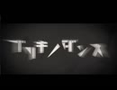 もずくすがブリキノダンスを歌ったそうです