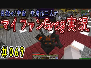 【Minecraft】目指せ宇宙！今度は二人でマイファンGreg実況#069