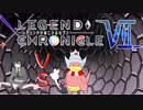 【LEGEND CHRONICLE Ⅶ】嫁パと13UP！【だいすけさん戦】