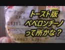 LAWSON　ガーリックトーストを食べてみた。
