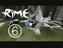 【RiME】ノープランな実況⑥【紲星あかり】