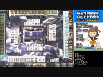【発射台卓爆誕】変態ランカーの物凄く地味な麻雀格闘倶楽部54a