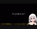 【Steamゲーム】Plug＆Playwith紲星あかり【VOICEROID実況プレイ】