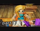 【ほぼ日刊】ドラゴンクエスト5 まったり思い出しながら実況プレイ part17