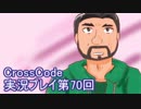 広大な世界を冒険しよう！　CrossCode実況プレイpart70
