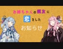 【お知らせ】お姉ちゃんの親友に恋をしたシリーズの今後について