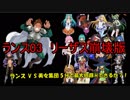 【ランス03】5分で何回Hできるか？！