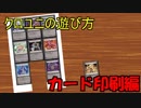【自作TCG】クロスユニバースの遊び方【印刷編】