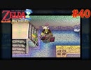【第40話】ゼルダの伝説夢幻の砂時計初見実況【のんびり】
