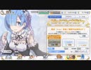 プリコネ レムピックアップ１１０連ガチャ