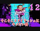 【KatanaZERO】そこそこスタイリッシュにキメたい侍12【ゆっくり】