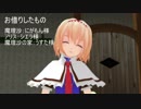 【東方MMD】明日の予定は昨日の予定