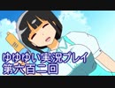 全員集合！　結城友奈は勇者である　花結いのきらめき実況プレイpart602
