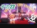 【その22】惰眠がスーパーマリオオデッセイではじめての帽子旅だみん！