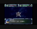 スーパーロボット大戦F完結編　精神コマンド禁止動画　DCルート　第71話　1/3　『光、断つ剣』　