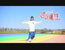 【teamCattleya】恋の魔法【踊ってみた】