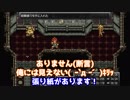 【実況】クロノトリガープロの友人が教えてくれる沖田家の実況part11
