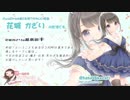 【ASMR/未公開トーク入り】かざりん+伊ヶ崎＠耳癒しの耳かき授業＋リクエストでダブル耳舐め【イヤホン必須】