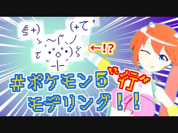 【#25】アスキーアートでポケモン5“行”モデリング！【キランユウ】