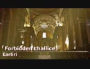 【ロイヤリティフリーBGM】壮大な展開を予感させるトレイラー風な曲 「Forbidden challice」