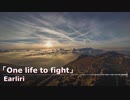 【ロイヤリティフリーBGM】壮大な世界観を彷彿させるトレイラー風な曲「One life to fight」