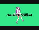 【MMD】双理マイちゃんで「彗星ハネムーン」(音無)