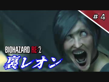 【バイオハザードRE:2】スーパーレオン64 Part4【ボイロTA実況】