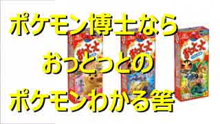 ポケモン博士ならおっとっとのポケモンわかるよね？