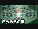 【初見】テイルズ初心者がテイルズオブエターニアをプレイ【実況】#68 きらめきの塔