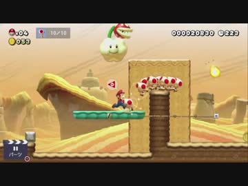 幻のクリエイトゲーム『スーパーマリオメーカー2』垂れ流し その9