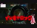 【Rainbow six Siege】世界の糞マップからvol1【VOICEROID実況】