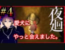 悲しい現実に向き合った少女と、関西人が人気ホラーゲームに挑戦してみた。初めての夜廻#4【夜廻】