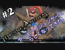 [実況] #2: ちょっとアクションが増えてきた！ - Heroine Anthem