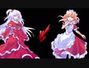 神綺ＶＳ夢子