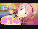 【実況】彼女は友達ですか？恋人ですか？それともトメフレですか？-体験版-　#14【エロゲ】