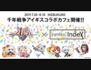 【ゆっくり小噺】一分戦争アイギス#511「コラボカフェを池袋で」