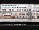 [東海道本線・313系前面展望]岡崎→豊橋　新快速・豊橋行　前面展望