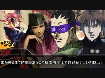 【クトゥルフ神話ＴＲＰＧ】竹取物語　カオスオブムーン　part2【ゆっくりTRPG】