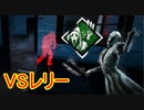 [Dead by Daylight]地獄耳でレリーは克服できるのか[ナースその6]