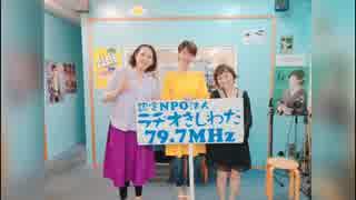 ラヂオきしわだ【Happyタイム★応援隊】7/13土曜日のゲスト紹介❣️