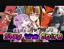 【Slay the Spire】運命がカードを混ぜ ょぅじょとギャラ姉が勝負する　＃４